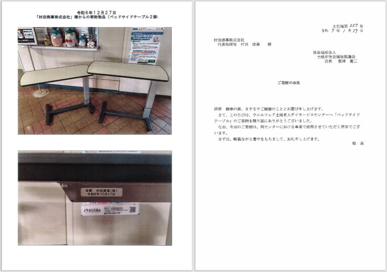 寄付品のベッドサイドテーブル2脚が並ぶ室内の様子